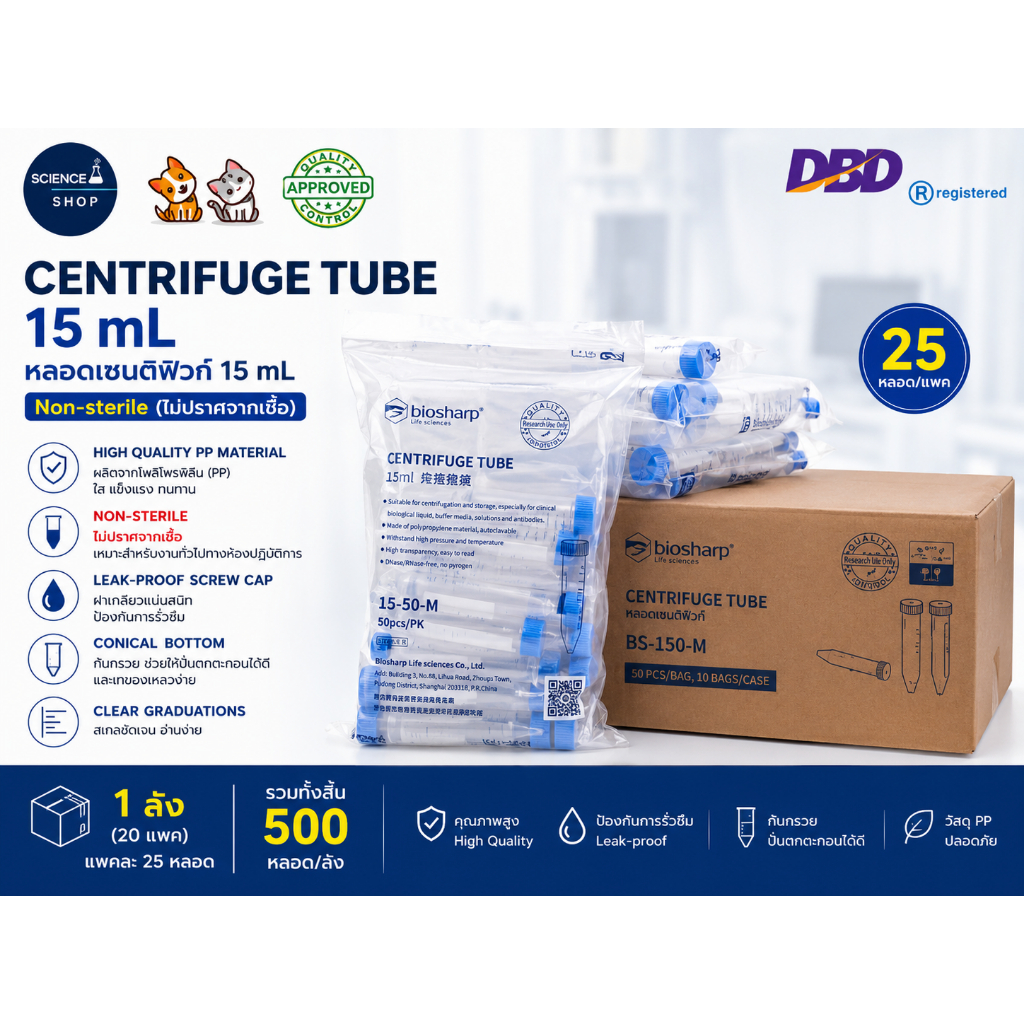 Centrifuge Tube หลอดเซนติฟิวก์ 15 ml [10 แพค x 50 หลอด/แพค] or 50 ml [20 แพค แพค 25 หลอด/แพค] (1 ลัง)
