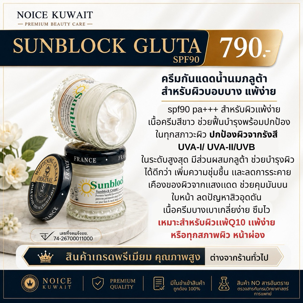 🇰🇼ส่งไว กันแดดกลูต้าขาว กลิ่นแป้งเด็ก สูตรผิวแพ้ง่าย