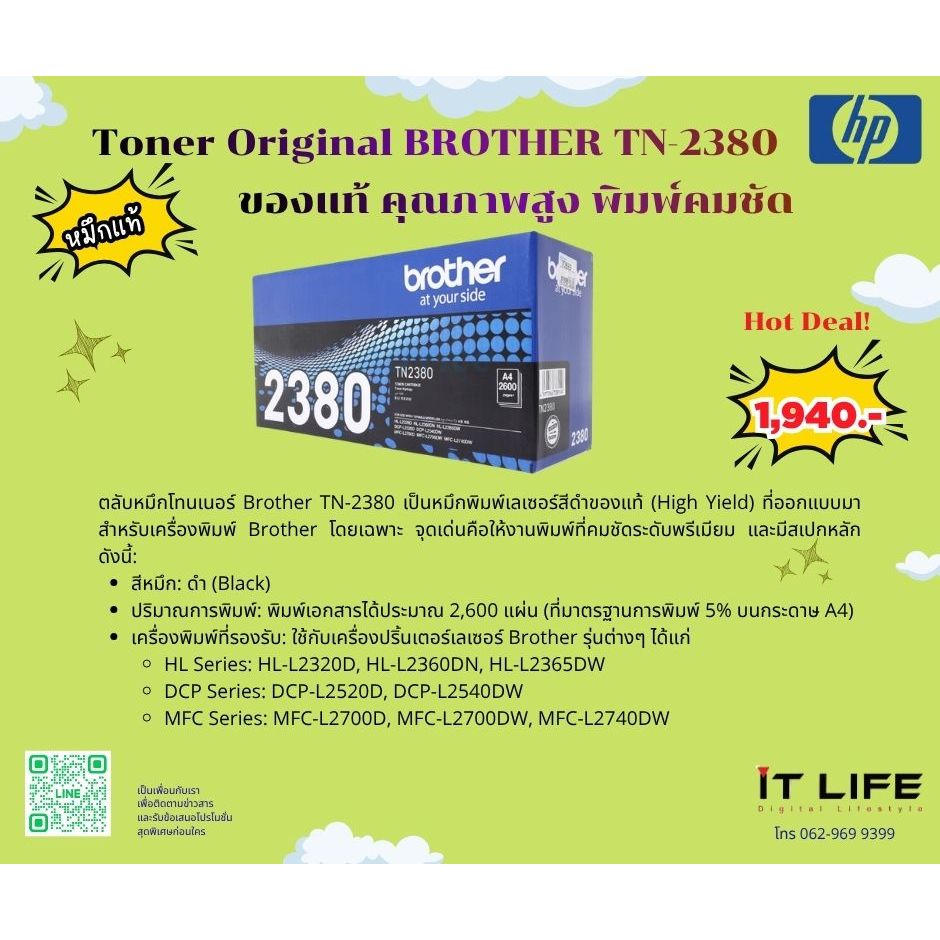 BROTHER Toner Original  TN-2380 (โทนเนอร์)
