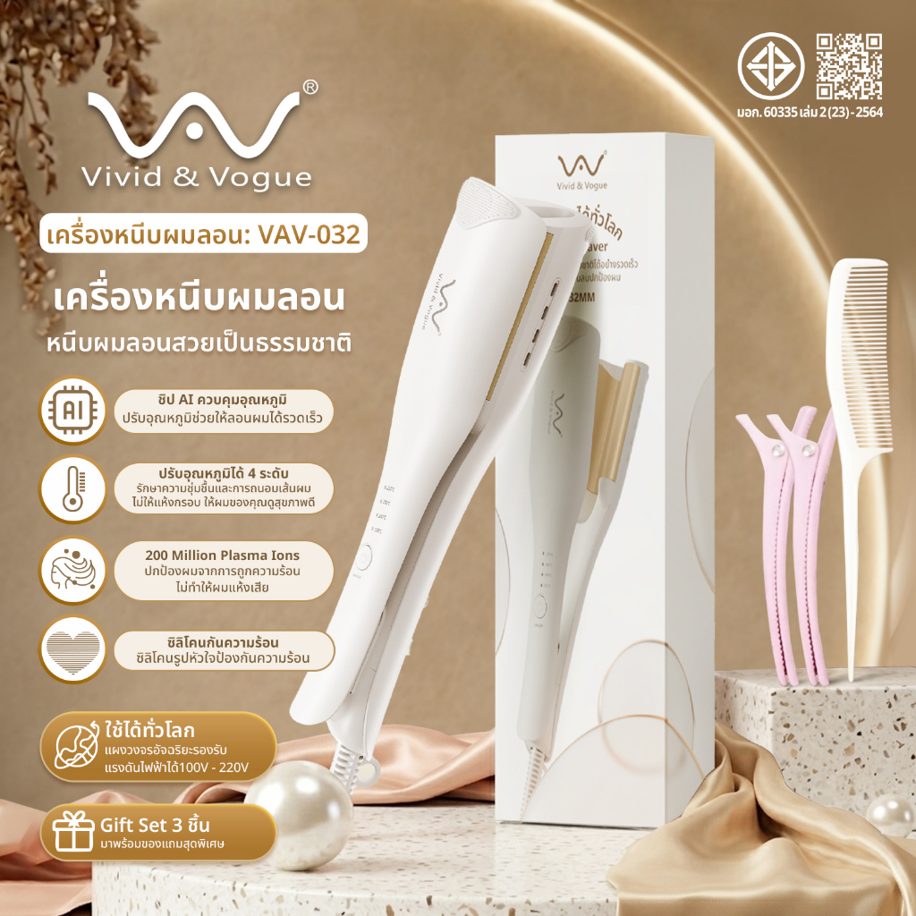 Vivid&Vogue เครื่องหนีบผมลอนมาม่า32MM GiftSetใช้ได้ทั่วโลก ลอนวอลลุ่มธรรมชาติ ไอออนพลาสม่า200ล้าน ปรับอุณหภูมิ4ระดับ