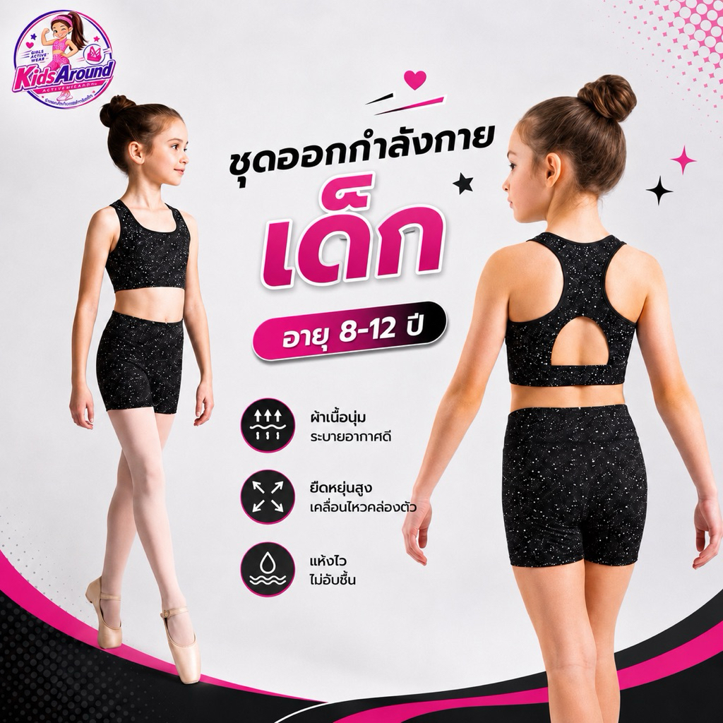 🇹🇭พร้อมส่ง🇹🇭 ชุดออกกำลังกายเด็ก ชุดโยคะ ชุดฟิตเนส สำหรับเด็กโตอายุ 8-12 ปี ผ้ายืดหยุ่น สีดำลายจุด