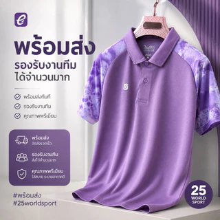 ราคาส่ง เสื้อโปโล คอปก EGO SPORTT-001เปล่า