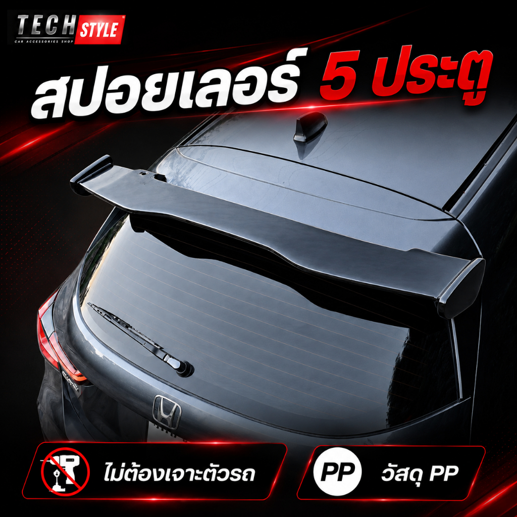 สปอยเลอร์สำหรับ 4 ประตู ใส่ได้ทุกรุ่น ไม่ต้องเจาะตัวรถ วัสดุพลาสติก PP  อุปกรณ์ติดตั้ง **ทรงธรรมดา