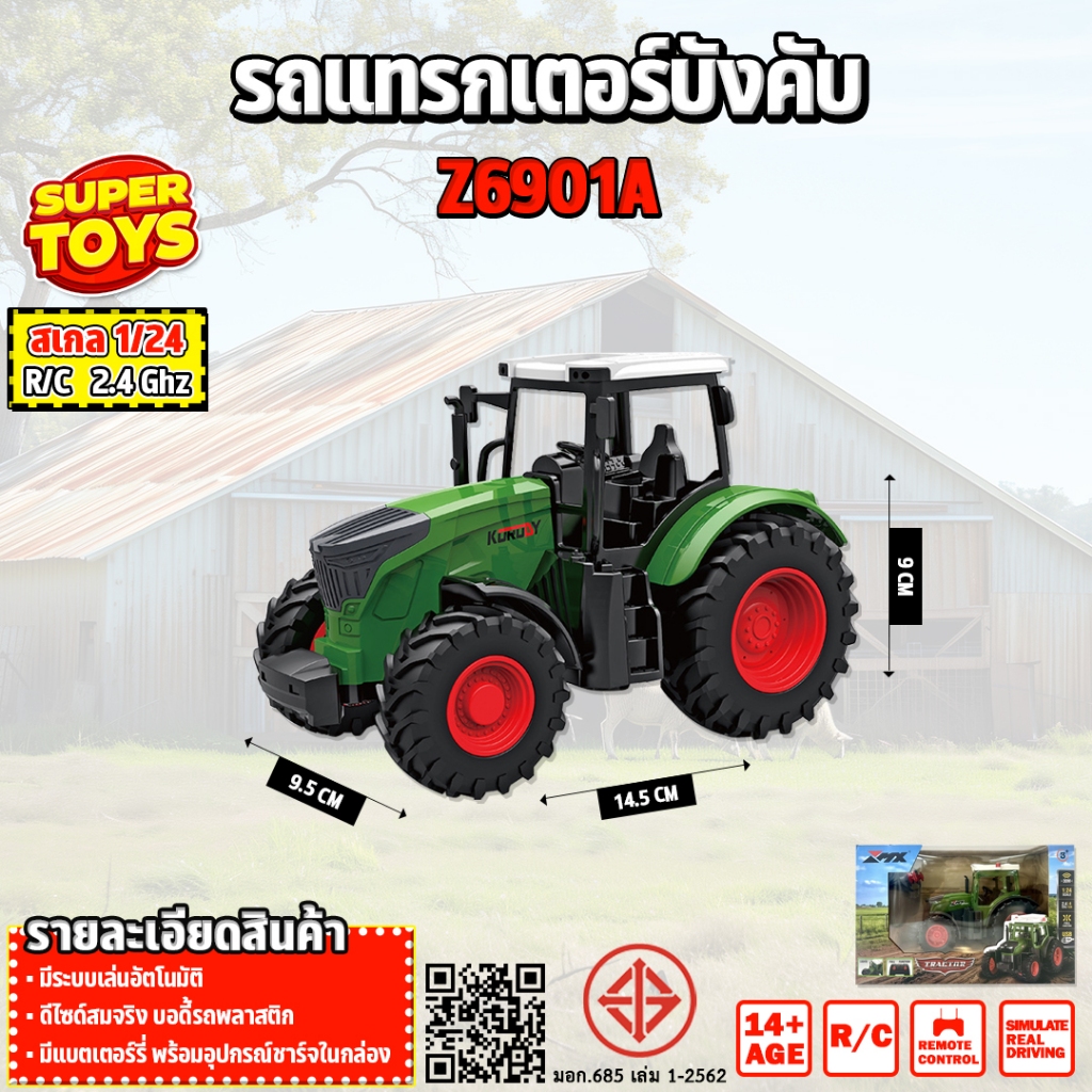 รถบังคับ รถฟาร์มแทรกเตอร์ MX Z6901A 1:24 Farm Tractor RC 2.4GHz