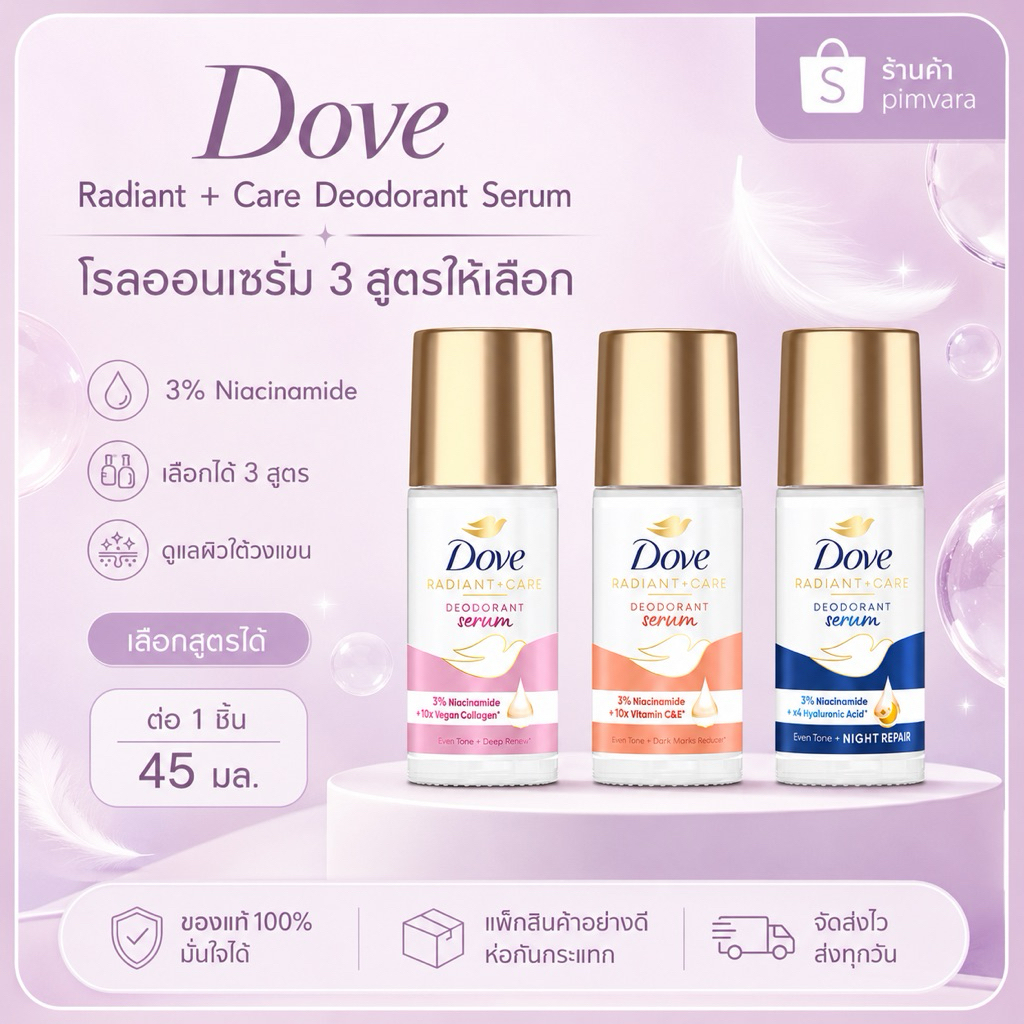 หมดอายุปี 27🩵 Dove Radiant + Care Deodorant Serum 45 มล - โรลออน
