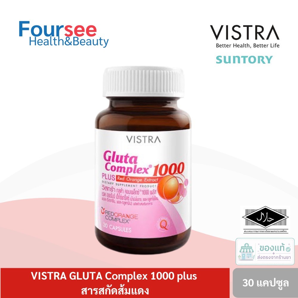 (ของแท้) VISTRA Gluta Complex 1000 Plus Red Orange Extract 30 เม็ด กลูต้าคอมเพล็กซ์ พลัส สารสกัดจากส้มแดง