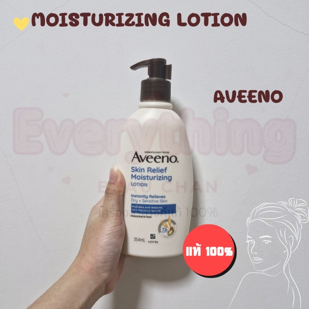 ล็อตใหม่!! Aveeno Moisturizing Body Lotion อาวีโน่ โลชั่นทาผิว [มี 5 สูตรให้เลือก]