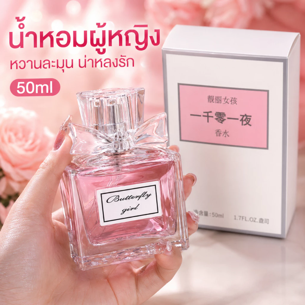 น้ำหอมผู้หญิง Sweetheart Miss - กลิ่นหอมติดทนนาน กลิ่นเบา สดชื่น สินค้าขายดีเฉพาะกลุ่ม