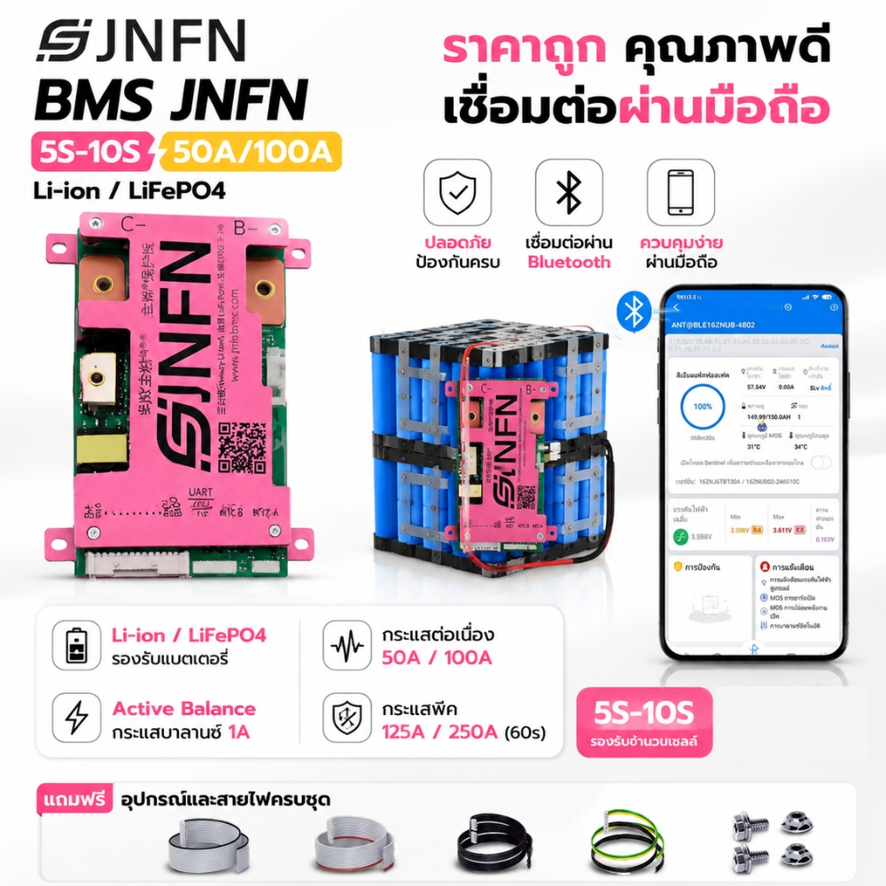 สมาร์ท BMS JNFN (Ant) 5-10S 50A / 100A แอคทีพ 1A ลิเธียมฟอสเฟส NMC เชื่อมต่อแอพภาษาไทย