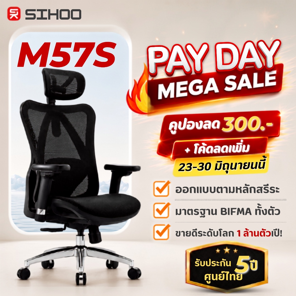 SIHOO M57S เก้าอี้สุขภาพ Full Mesh ตาข่ายพรีเมี่ยม เก้าอี้ทำงาน นั่งนานไม่ร้อน ประกัน 5 ปี ศูนย์ไทย
