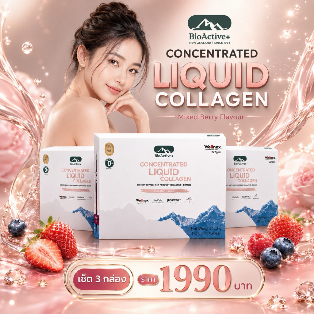 [แพ็ค 3 กล่อง ] 🍇ไบโอแอคทีฟพลัส BioActive+ Concentrated Liquid Collagen คอลลาเจน ผิวแน่น ชุ่มขื้น สุขภาพดี 30 หลอด