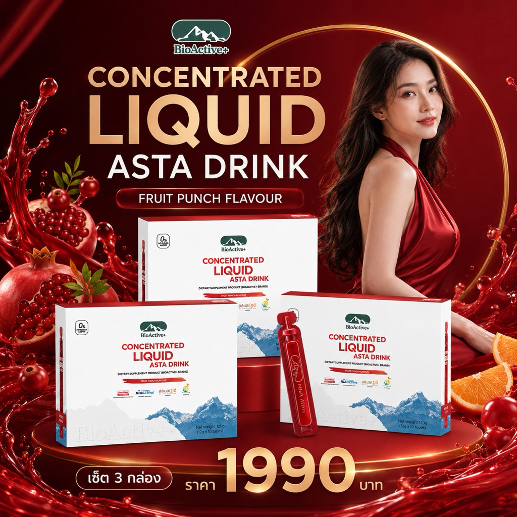set 3 กล่อง ไบโอแอคทีฟพลัส BioActive+ Concentrated Liquid