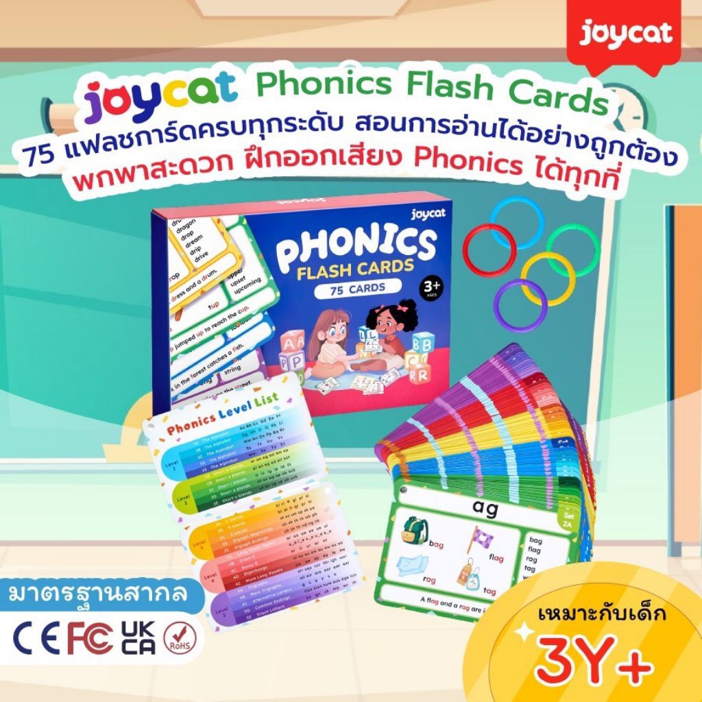 JoyCat Phonics Flash Cards แฟลชการ์ดโฟนิคสอนการอ่านอย่างถูกต้อง
