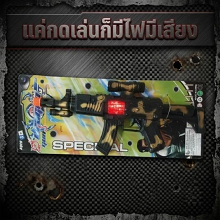 ปืนของเล่นมีเสียงมีไฟไม่ต้องใช้แบตเตอรี่ สนุกเล่นง่ายแค่กดก็มีเสียงดังมีไฟติด ไม่ต้องใช้ถ่าน