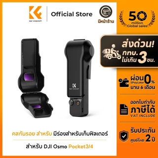 K&F CONCEPT เคสกันกระแทก พร้อมช่องฟิลเตอร์แม่เหล็กและการ์ด สำหรับ DJI Osmo Pocket 3/4