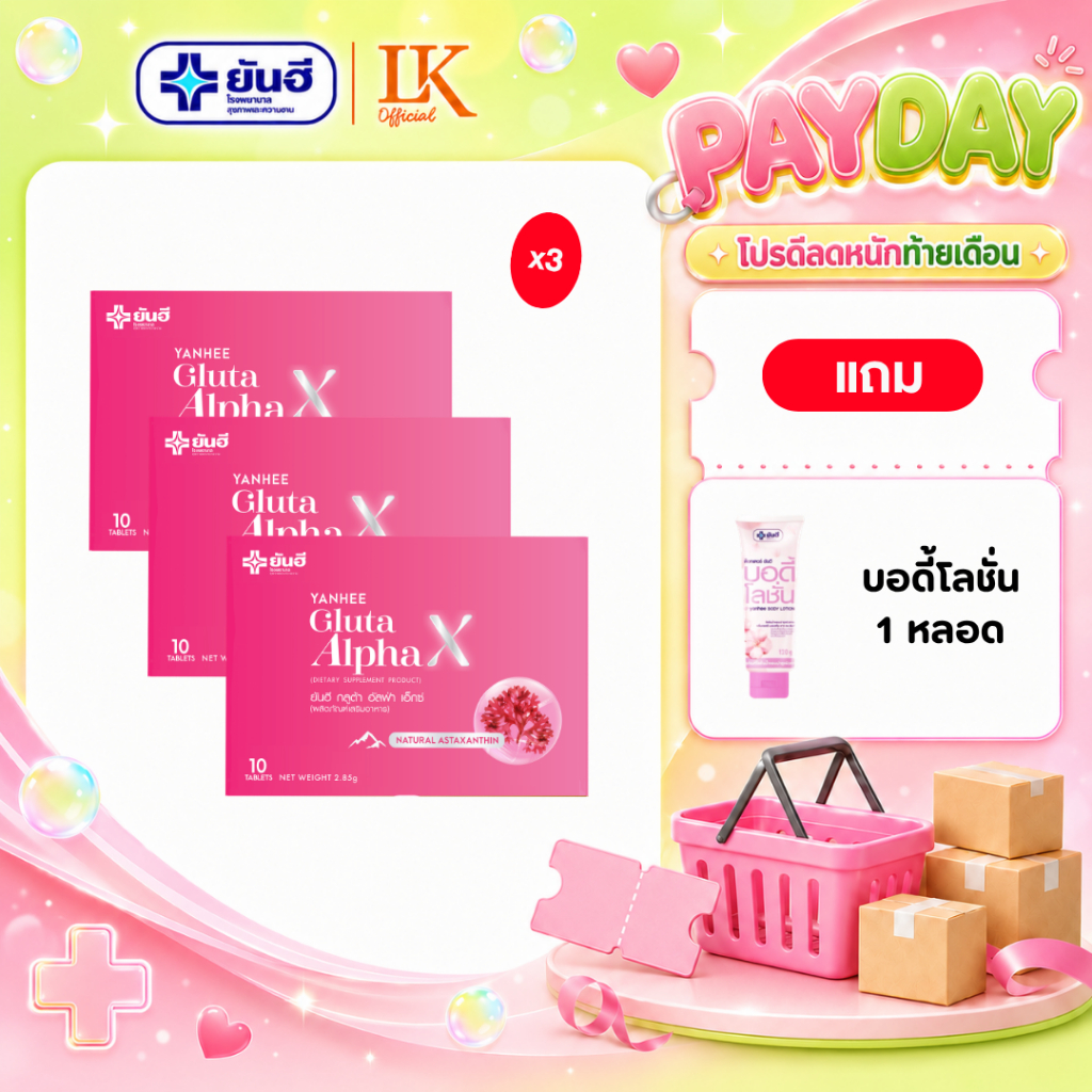 Gluta Alpha X  กลูต้าผิวขาว เล่นแสง [3 กล่อง แถมโลชั่นฟรี]คุ้มสุด  ของแท้ รับประกัน