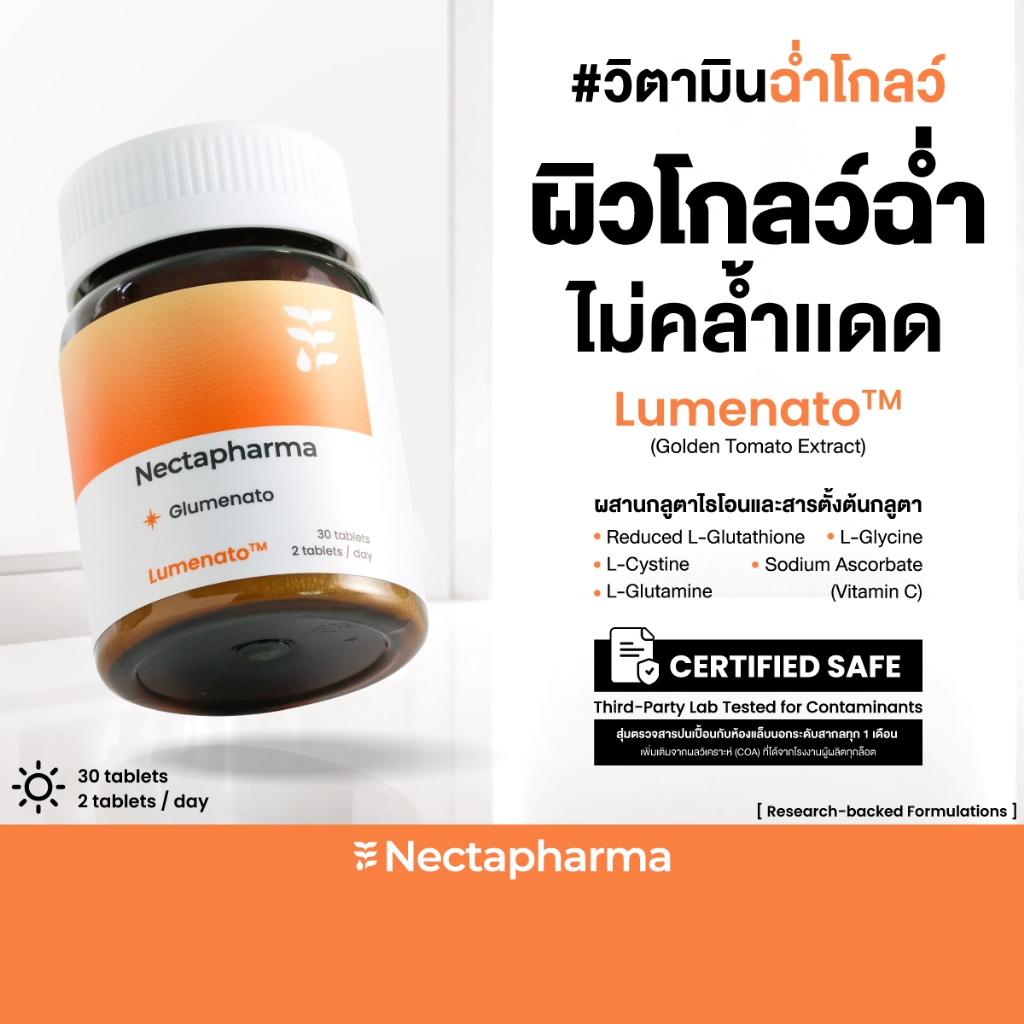 [Live] Glumenato กลูมีนาโต วิตามินฉ่ำโกลว์ by Nectapharma