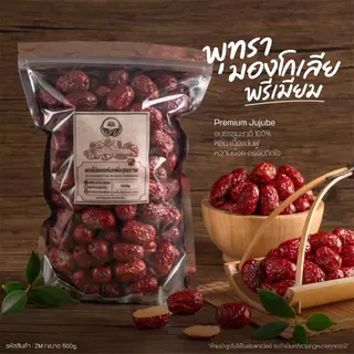 พุทรามองโกเลีย ขนาด 500g [พรีเมียม]