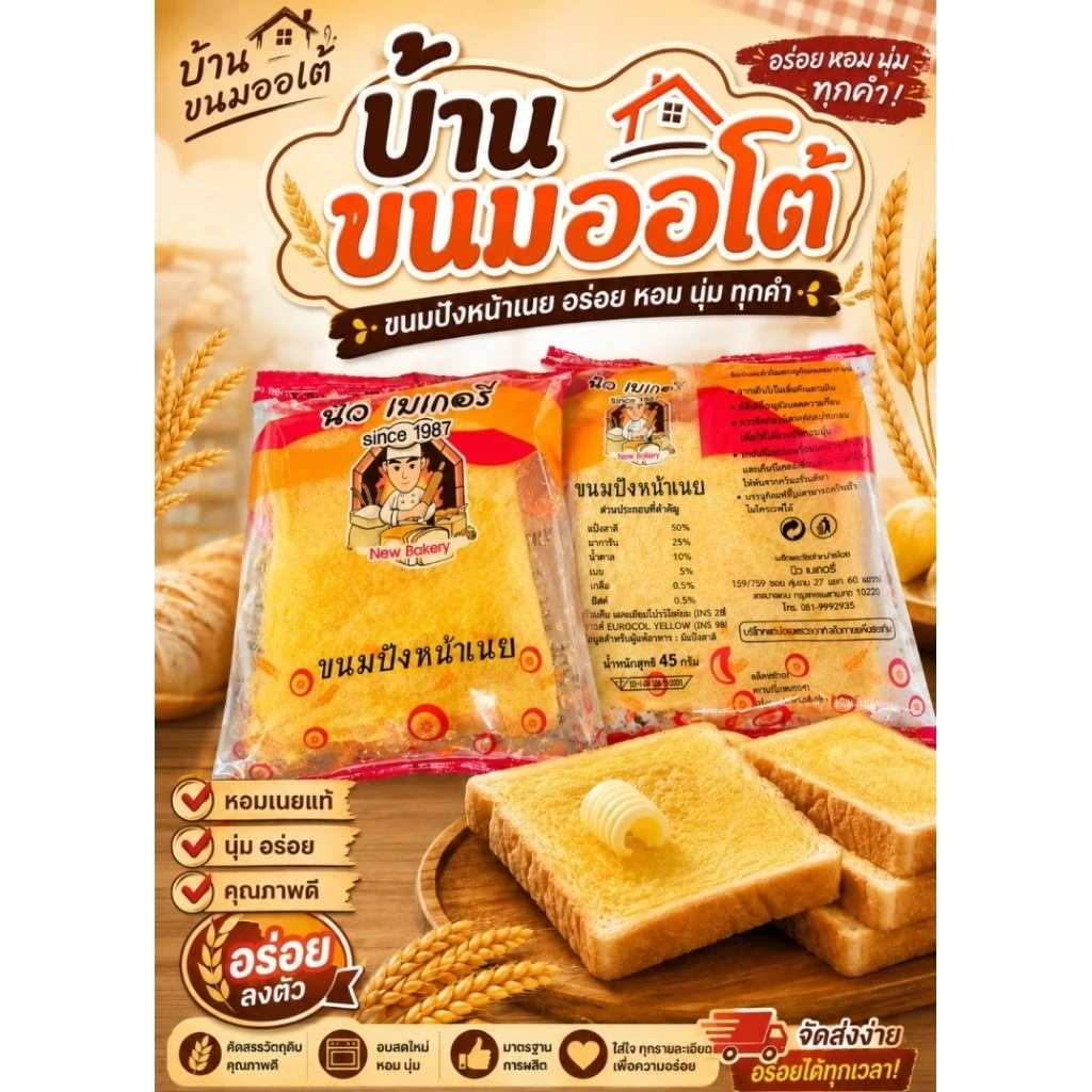 ปังหน้าเนย. น้องนิว ..20ชิ้น