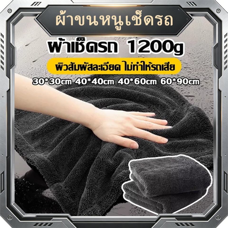 ผ้าซับน้ำอย่างดี ผ้าเช็ดรถรถยนต์ 1200 GSMซับน้ำได้ทั้งคัน ไร้ขอบ ผ้าขนหนูล้างรถ โดยไม่ต้องบิดน้ำ หนานุ่ม ปลอดภัยต่อสีรถ