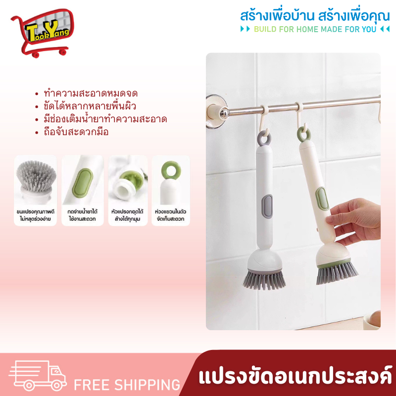 2442 แปรงล้างจาน แปรงล้างกระทะ แปรงขัดหม้อ แปรงด้ามยาว เติมน้ำยาได้