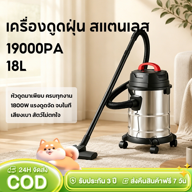 เครื่องดูดฝุ่น 18L 1800W 304 สแตนเลส เครื่องดูดฝุ่นอุตสาหกรรม ดูดน้ำได้ เป่าลม แห้ง vacuum cleaner