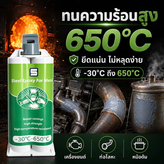 👍นำเข้าจากเยอรมนี ของแท้ 100%👍กาวติดเหล็ก กาวเชื่อมโลหะ กาวโลหะ 100g ยึดติดแน่น ทนต่ออุณหภูมิสูง ทนทาน แข็งกว่าเหล็ก