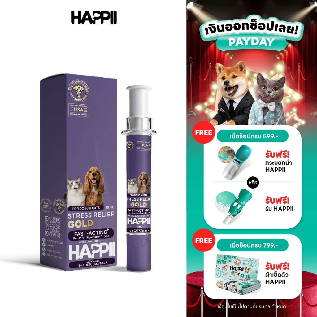 [สูตรใหม่ Gold] Happii Stress Relief Gold  For Dogs & Cats เจลผ่อนคลาย ลดเครียด
