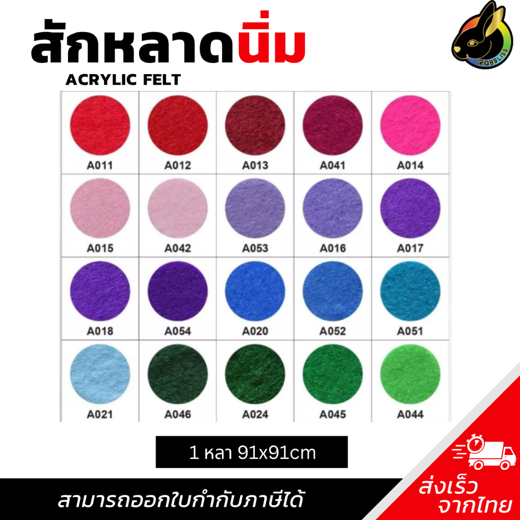 ถูกที่สุด ผ้าสักหลาด สักหลาด สักหลาดแบบนิ่ม 91cmx91cm หนา1.4mm. มีSGS สีไม่ตก ไม่ระคายเคืองเมื่อสัมผัสร่างกาย 1หลา
