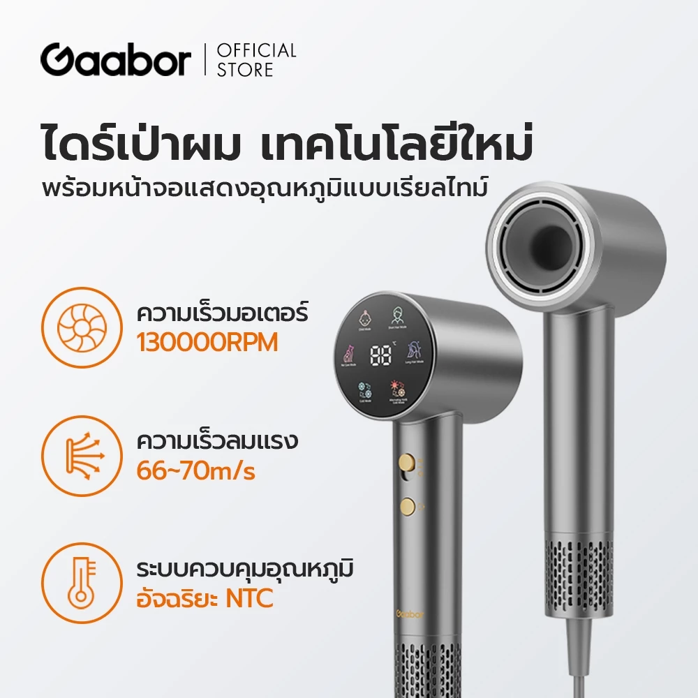 【New】ไดร์เป่าผมความเร็วสูง Gaabor ไอออนลบ เสียงเงียบแห้งเร็ว หน้าจอดิจิทัลสัมผัส มีหลายสีให้เลือก