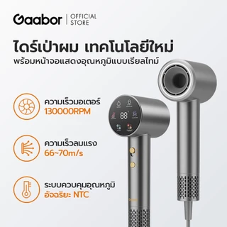 【New】Gaabor ไดร์เป่าผมความเร็วสูงไอออนลบ เสียงเงียบแห้งเร็ว อุณหภูมิคงที่บำรุงผม หน้าจอดิจิทัลสัมผัส มีหลายสีให้เลือก