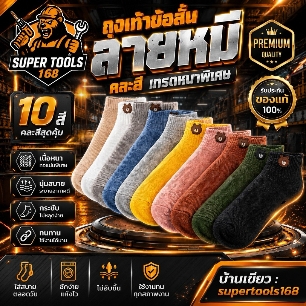 ถุงเท้าข้อสั้นลายหมี ผ้านุ่มใส่สบาย ระบายอากาศดี ลายหมีน่ารัก แพ็ค 10 คู่ หลากหลายสี