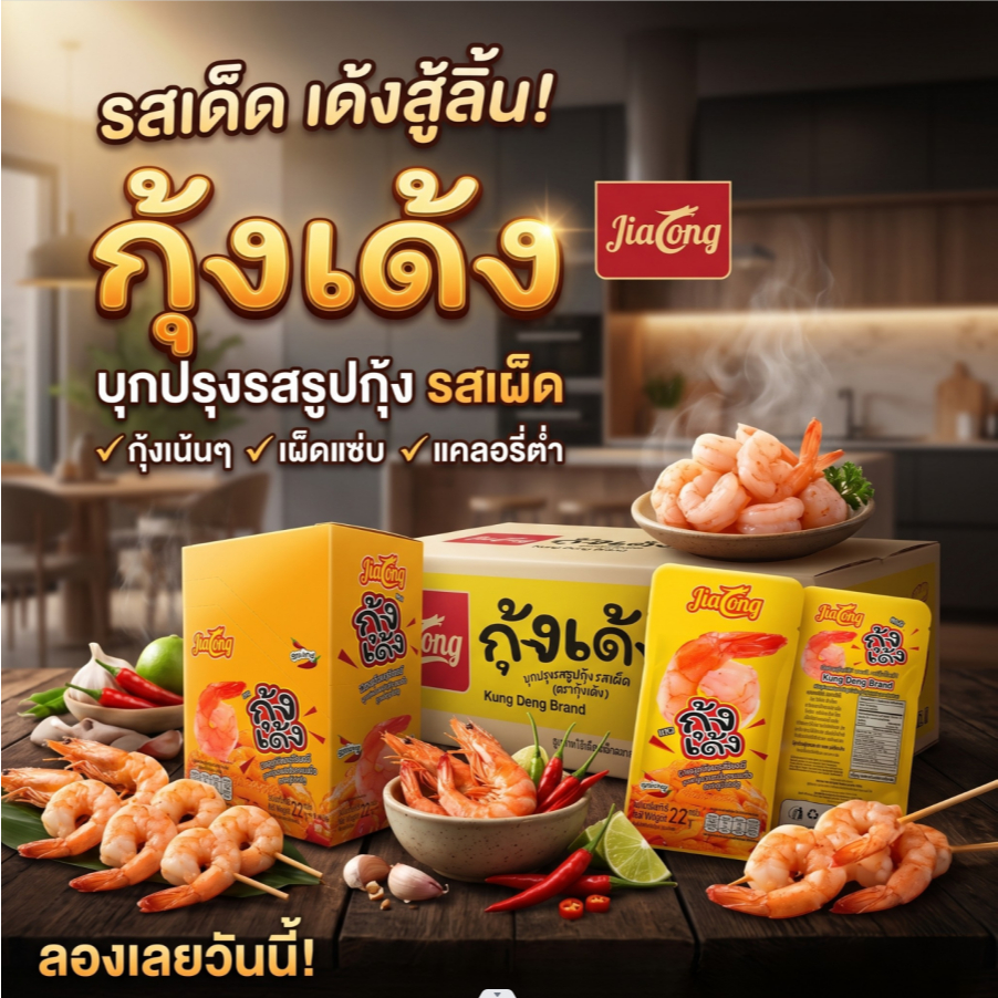 กุ้งเด้งเส้นบุก JiaLong รสสไปซี่ 1 ลัง 12 กล่อง 144 ซอง | ขนมเส้นบุกรสเผ็ด ของกินเล่นยอดนิยม ขายดี