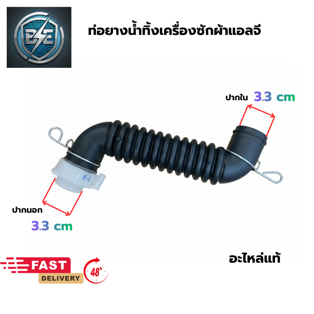 ท่อยางน้ำทิ้งเครื่องซักผ้าแอลจี LG ถังเดี่ยวอัตโนมัติรุ่นถังใหญ่ 20 - 27 KG อะไหล่แท้
