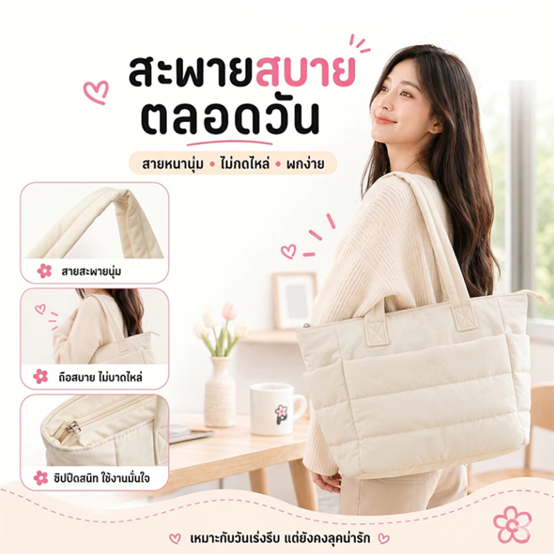 กระเป๋าสะพายไหล่ผู้หญิง กระเป๋าผ้านวมทรงโท้ท ใส่ของได้เยอะ น้ำหนักเบา ซิปปิด ผ้านุ่ม สไตล์มินิมอล ใช้ทำงาน เที่ยว