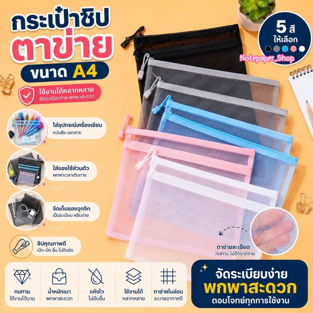 พร้อมส่งจากไทย กระเป๋าซิปตาข่ายไนลอน ขนาดA4 กระเป๋าเอกสาร