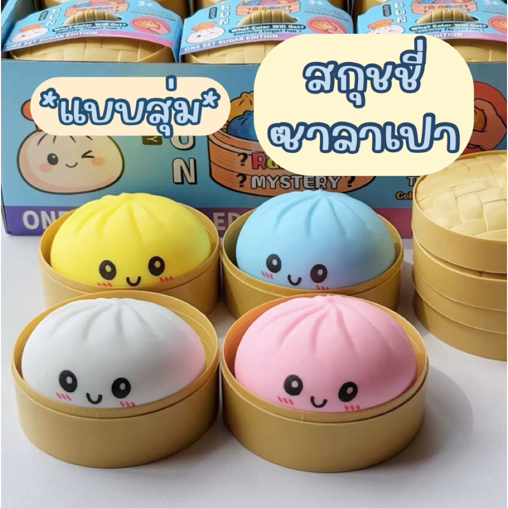 {พร้อมส่ง}สกุชชี่ซาลาเปาแบบสุ่มสีหนึบหนับนุ่มนิ่มทาบะสกุชชี่ของเล่นสกุชชี่หอมน่ารักสกุชชี่ของแท้