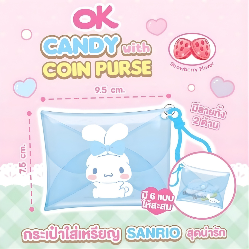 กระเป๋าตัง กระเป๋าใส่เหรียญ ซานริโอ้ Sanrio พร้อมลูกอมกลิ่นสตรอว์เบอร์รี