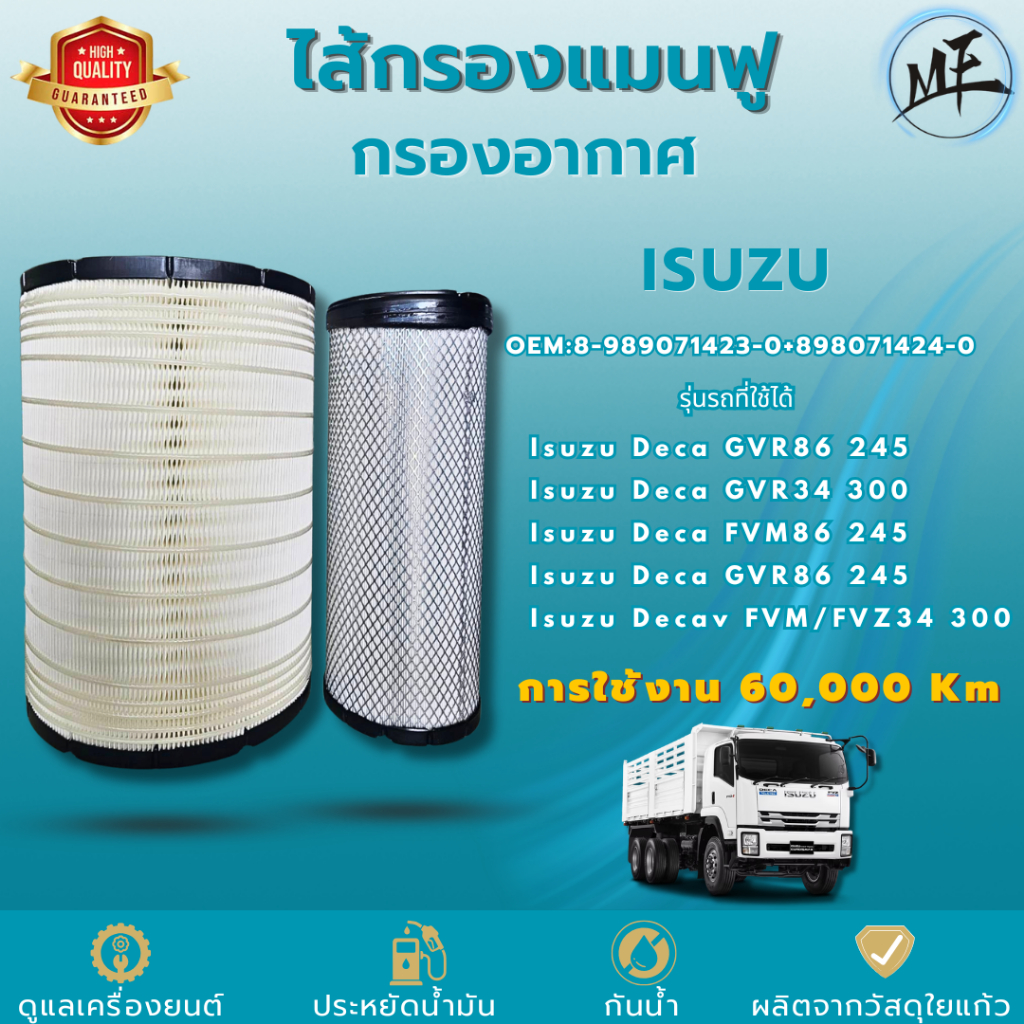 ไส้กรองอากาศ ISUZU DECA GVR86 GVR34 FVM86 FVZ34 245HP 300HP OEM 8-989071423-0 MANFU กรองรถบรรทุก กรอ