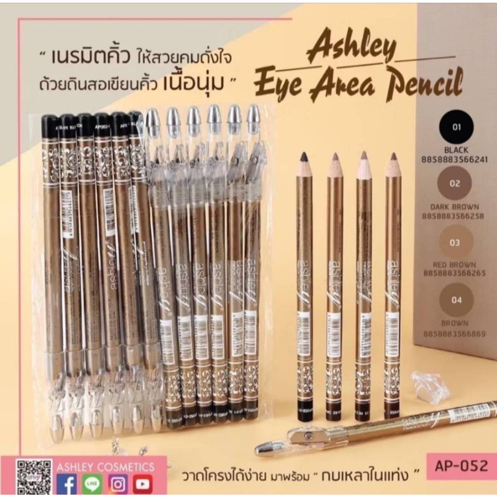 ( 12 ชิ้น ) AP-052 ASHLEY EYE AREA PENCIL ดินสอเขียนคิ้วแอชลีย์พร้อมฝากบเหลา