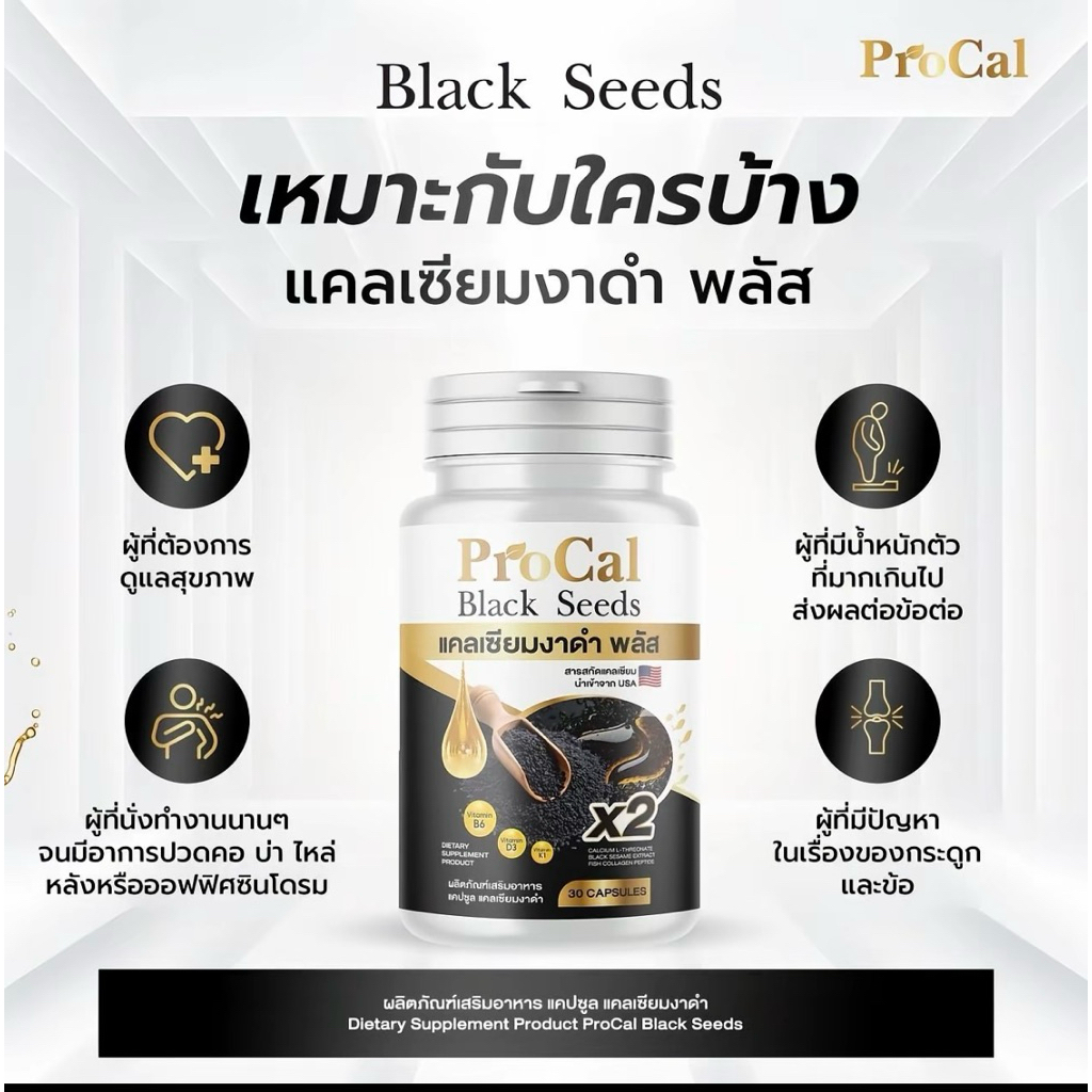 ผลิตภัณฑ์อาหารเสริมแคลเซี่ยมงาดำตราโปรแคล1กระปุก30เม็ด