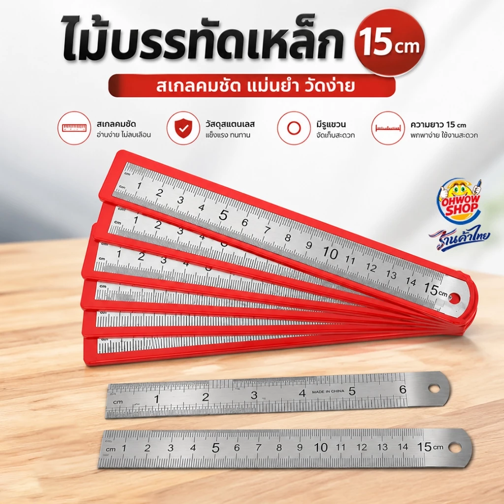 🔥ราคาส่ง🔥ไม้บรรทัดเหล็ก ยาว 15-30 cm ✔️พร้อมส่ง ไม้บรรทัด เครื่องเขียนนักเรียน อุปกรณ์การเรียน