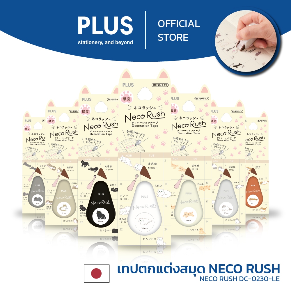 PLUS เทปตกแต่งลายแมว NECO RUSH DC-0230