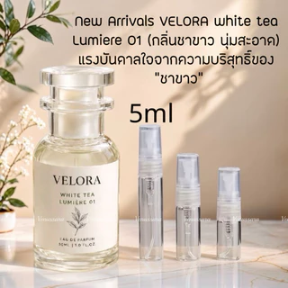 TopChoice VELORA Perfume น้ำหลม Velora (เวโร ร่า) กลิ่น perica (เพอร์ริก้า) ขนาดทดลอง 2-10 ml