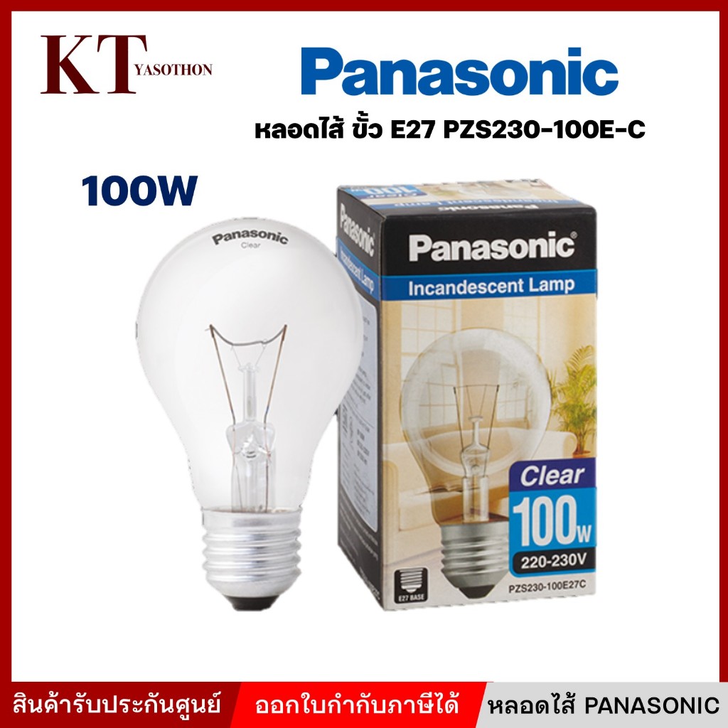 พร้อมส่ง panasonic หลอดไฟ 100 W (หลอดไส้) แสงขาว