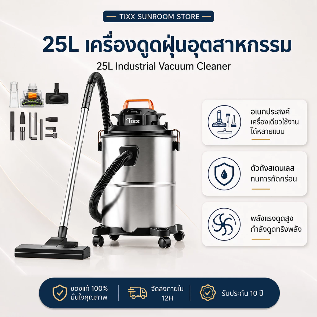 เครื่องดูดฝุ่น 25L Vacuum cleaner เป่าลม 25000Pa 2200W ถังสแตนเลส เครื่องดูดฝุ่นอุตสาหกรรม Tixx