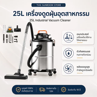 เครื่องดูดฝุ่น 25L Vacuum cleaner เป่าลม 25000Pa 2200W ถังสแตนเลส เครื่องดูดฝุ่นอุตสาหกรรม Tixx