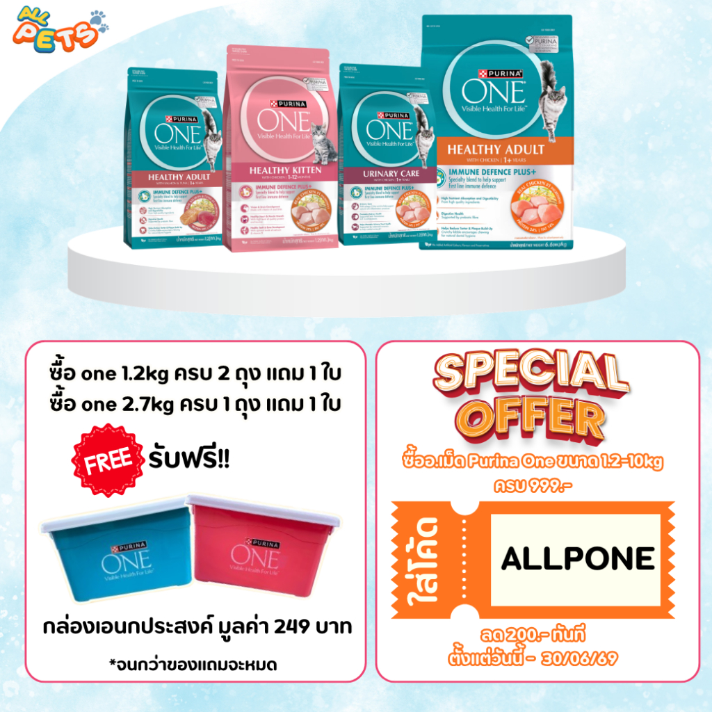 (ซื้อ 2 แถม > ถังอเนกประสงค์ 1 ใบ) Purina One เพียวริน่าวัน อาหารแมวเม็ด 1.2kg