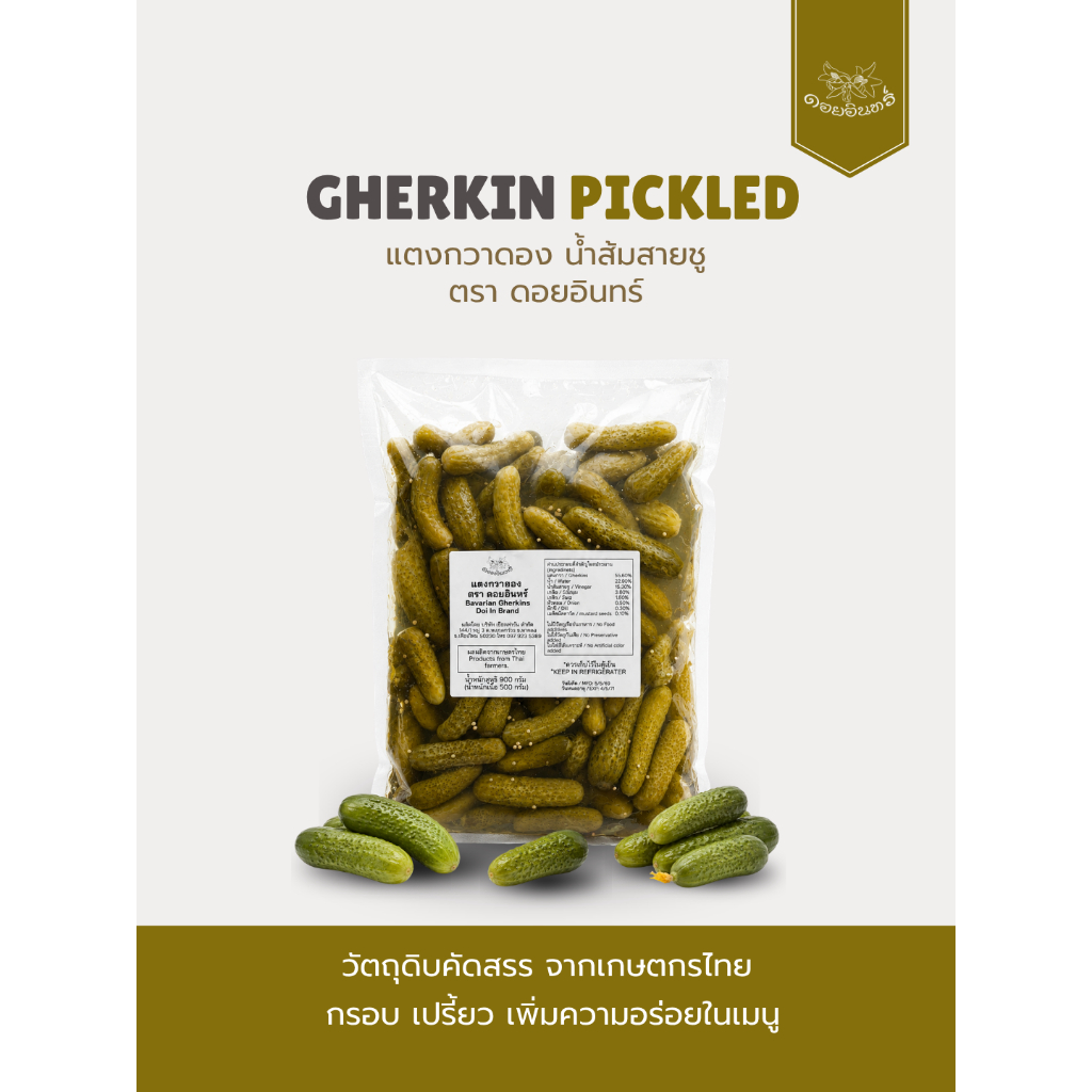 แตงกวาดอง ตรา ดอยอินทร์ / Bavarian Gherkins Doi In Brand น้ำหนักเนื้อ 250 กรัม