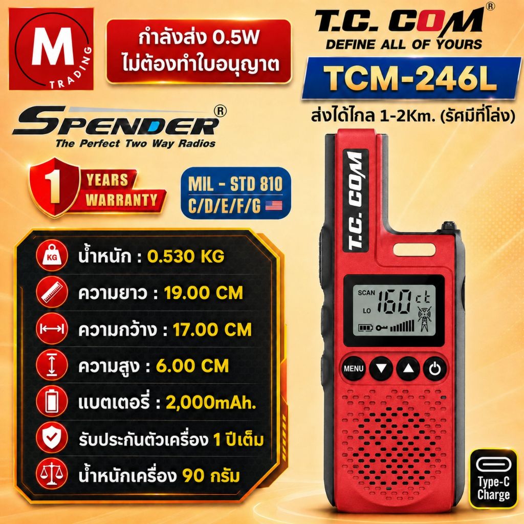 วิทยุสื่อสาร แพ็คคู่ วอแดง 0.5 วัตต์ TCCOM รุ่น TCM-246L ประกัน1ปี ส่งไกล 1-2 กิโล ถูกกฏหมาย